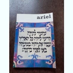 ARIEL, REVISTA DE ARTA DIN ISRAEL NR.99-100/1995  (EDITIE BILINGVA, EBRAICA, FRANCEZA)