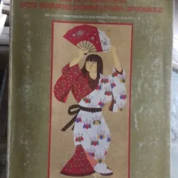 CATALOG EXPOZITIA GRAVURI JAPONEZE CONTEMPORANE SI FOTOGRAFII - DIN YOKOHAMA DE AZI