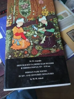 M. M. Ashrafi Persian-Tajik Poetry in XIV-XVII Centuries Miniatures