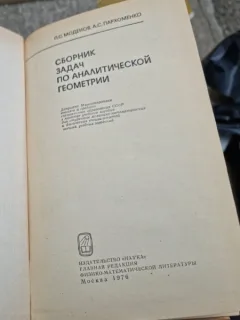 CULEGERE DE PROBLEME DE GEOMETRIE ANALITĂ - MODENOV  (limba rusa)