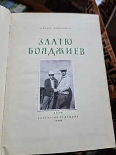 Zlatiu Boyadjiev - Tsanko Lavrenov