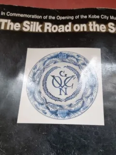 The Silk road on the Sea - In commemoration of the Opening of Kobe City Museum
