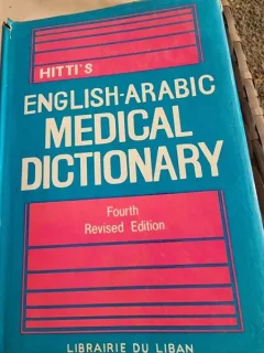 Yusuh K. Hitti - Hitti's Medical Dictionary. English-Arabic
