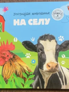 Na seli (La tara - carte in limba rusa)