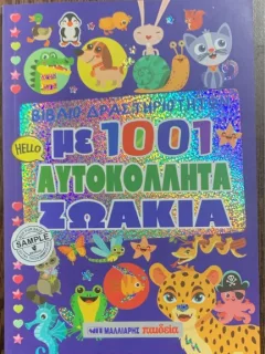 1001 autocolante