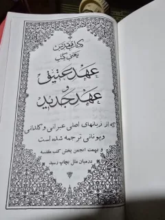 The Holy Bible in Persian