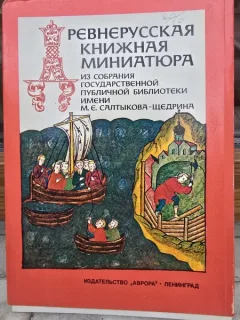 Carti postale rusesti vechi Colectia Bibliotecii publice de stat M. E. Saltykov-Shchedrin (set de carti postale)