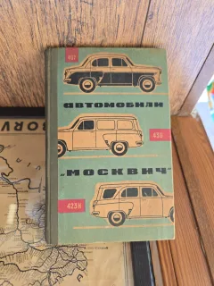 Автомобили "Москвич" 407 и 423Н  (manual automobil Moscvivi 407 si 423H)