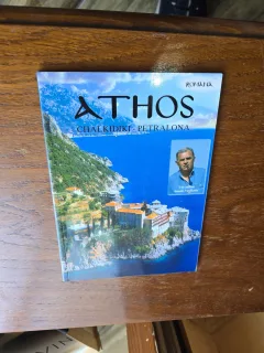 Athos - Anestis Vasiliadis