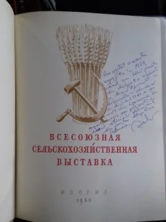bсесоюзная сельскохозяйственная выставка   (EXPOZITIA AGRICOLA A INTREGII UNIUNI)