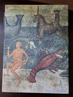 DIE WANDMALEREI IN DER MOLDAU - VASILE DRAGUT   (PICTURA MURALA IN MOLDOVA)