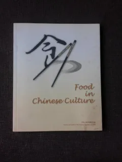 FOOD IN CHINESE CULTURE - GONG WENXIANG  (CARTE IN LIMBA ENGLEZA)