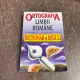 Flora Suteu - Ortografia limbii romane