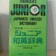 Obunsha s Junior Japanese-English Dictionary