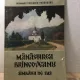 Arhimandrit Veniamin Tohaneanu - Manastirea Brincoveanu. Sambata de Sus