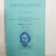 Angela Ion - Histoire de la Litterature Francaise XIXe Siecle - Balzac