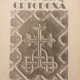 Dan Ciachir - Cronica Ortodoxa