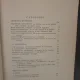Revista Clasica Orpheus Favonius condusa de N. I. Herescu Tom. XIII-XV 1941-1943 sectiunea drept roman tom. III-V 1941-1943