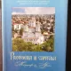 Protoieria III Capitala - Monografie&Album