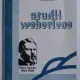 Studii weberiene - Traian Rotaru