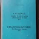 Catalogul Pieselor de schimb pentru echipamentele de frina K.E.