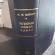 DICTIONAR GERMAN ROMAN  - MAXIMILIAN W. SCHROFF