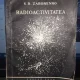 Radioactivitatea - K.B.Zaborenko