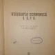 Geografia economica a R.PR. - Mihail Haseganu