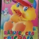 Ratusca Cea Fricoasa