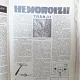 Revista Medicul nostru, anul I, nr.22/1937