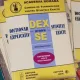 Dictionar Explicativ pentru Stiintele Exacte - Electrotehnica. ELTH 18 Tehnica Iluminatului