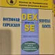 Dictionar Explicativ pentru Stiintele Exacte - Electrotehnica ELTH 15 Comanda si Reglare. Automatizari Industriale