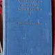 Friederick A. Laing - A History of English Literature
