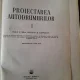 Proiectarea autodrumurilor - A.K. Birulea  vol.I