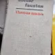 DOCTOR FAUSTUS - THOMAS MANN