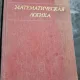 Ershov Yuri Leonidovici, Palyutin Evgeniy Andreevich - Logica Matematica