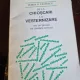 De la chioscari la vesternizare - Dorin N. Uritescu