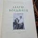 Zlatiu Boyadjiev - Tsanko Lavrenov