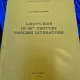 Rodica Kereaski - Lectures in 20th Centuri english literature