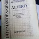 Socrate Cotolius - Dictionar Roman-Grec