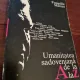 UMANITATEA SADOVENIANA DE LA A LA Z - POMPILIU MARCEA  cu dedicatia autorului