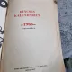 Janos Szentkiralyi: Kincses Kalendarium 1963