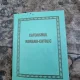 Catehismul Romano-Catolic