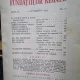 Revista Fundatiilor Regale - Anul II 1 Octombrie 1935 Nr. 10