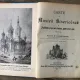 CARTE DE MUSICA BISERICEASCA - NIFON N. PLOEISTEANU