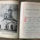CARTE DE MUSICA BISERICEASCA - NIFON N. PLOEISTEANU