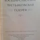 Album arta sovietica, 1958
