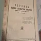 ISTORIA VECHII LITERATURI CRESTINE, VOL. I - II de CICERONE IORDACHESCU, 1934/1935