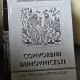 Convorbiri duhovnicesti cu teologi ortodocsi din strainatate - Ioanichie Balan