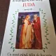 Evanghelia dupa Iuda - Apocrifa
